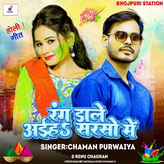 Rang Dale Aiha Sarso Me (Bhojpuri) by 