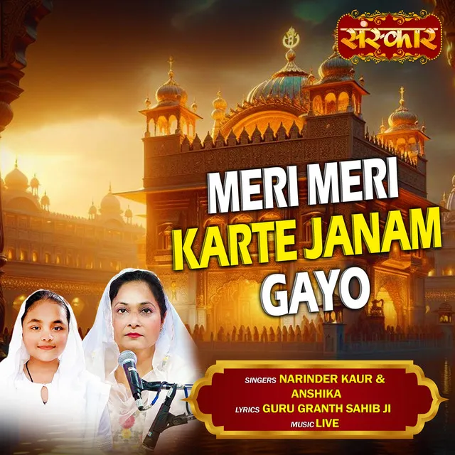 Meri Meri Karte Janam Gayo