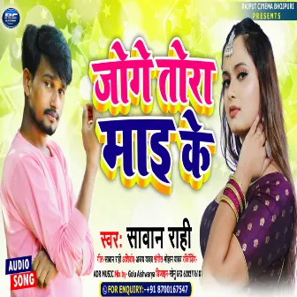 Joe gay tora mai ke (Maithali) by Rahi