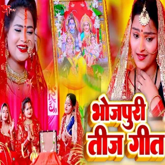 Bhojpuri Teej Geet by Anjali Gaurav