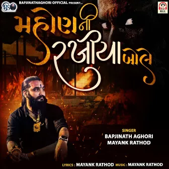 Mahoni Ni Rakhiya Bole by Bapjinath Aghori