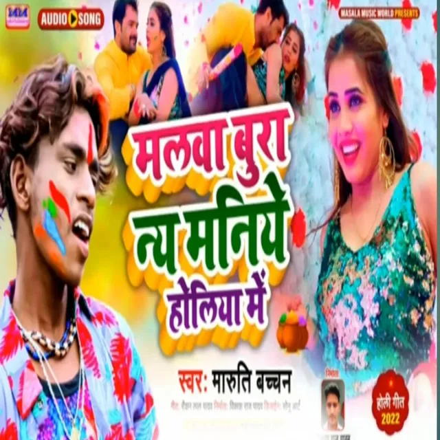 Mlava Bura Nay Manihe Holiya Me - Maghi Song