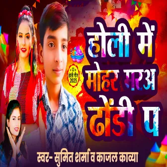 Holi Me Mohar Maraa Dhodi P by Sumit Sharma