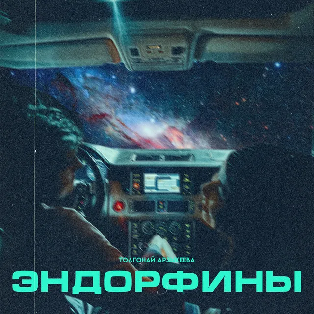 Эндорфины