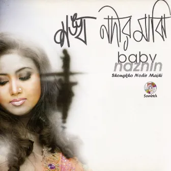 Shogkho Nodir Majhi by Baby Naznin