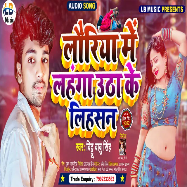 Lauriya Me Lahnga Utha Ke Lihsan (Bhojpuri)