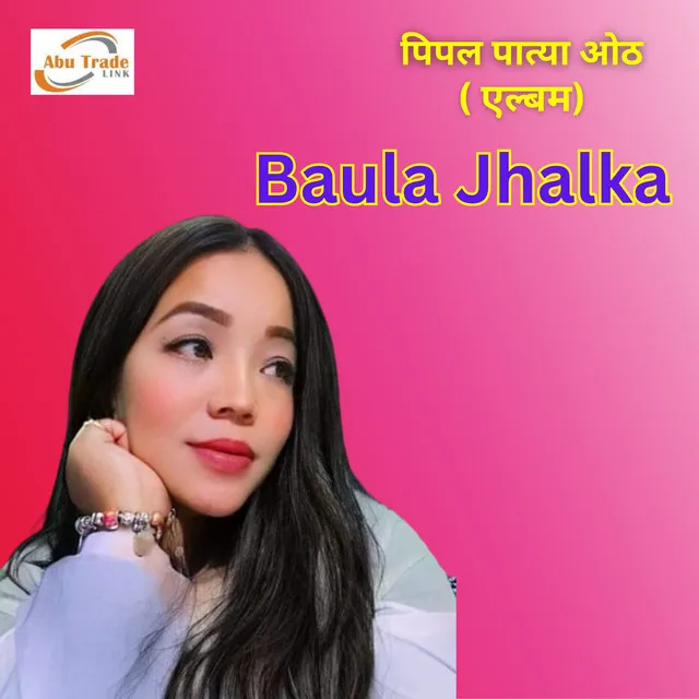 Baula Jhalka