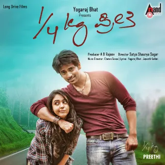 Kaal Kg Preethi (Original Motion Picture Soundtrack) by Chetan Sosca