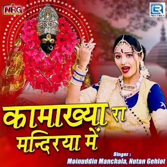 Kamakhya Ra Mandirya Mein by Nutan Gehlot