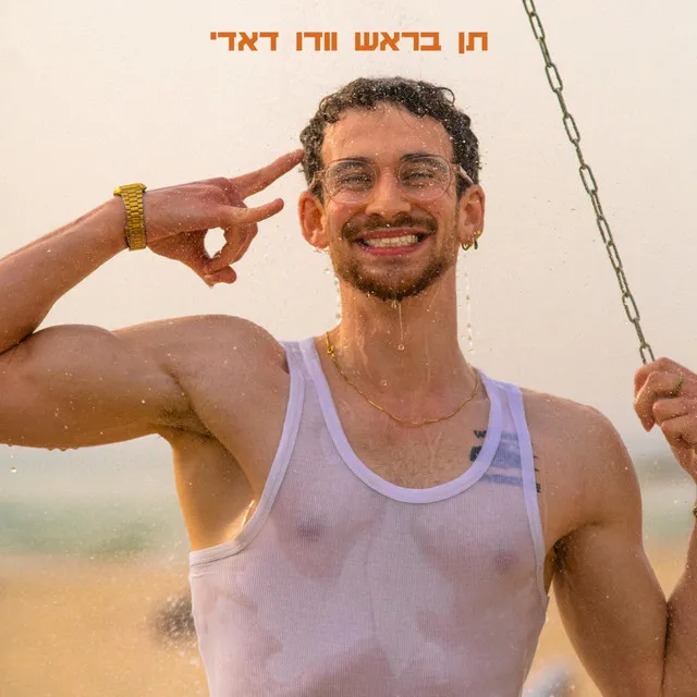 הלו!