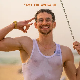 תן בראש וודו דאדי by Vxodoo Daddy