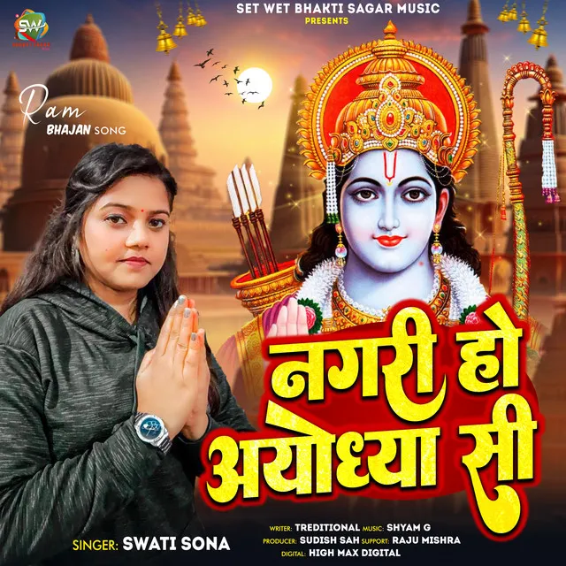 Nagari Ho Ayodhya S - Ram Bhajan