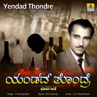 Yendad Thondre by P.Kalinga Rao