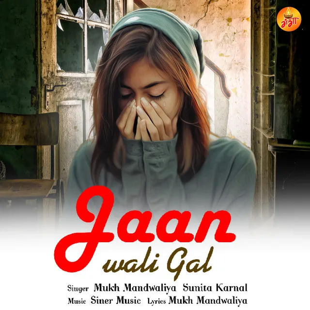 Jaan Wali Gal