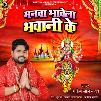 Manawa Bhawela Bhawani Ke by Unknown Artist