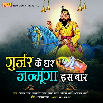 Gurjar Ke Ghar Janmunga Iss Baar by 