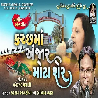 Kutchh Ma Anjar Mota Sher by Bhartiben Vyas