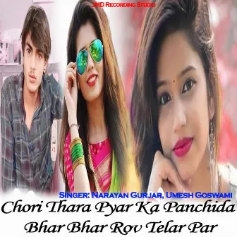 Chori Thara Pyar Ka Panchida Bhar Bhar Rov Telar Par by Unknown Artist