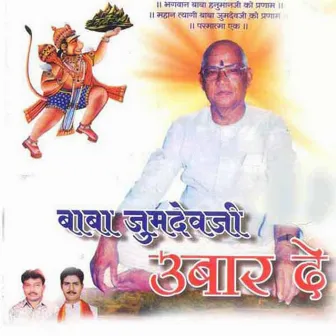 Baba Jumdevji Ubaar De by Satish