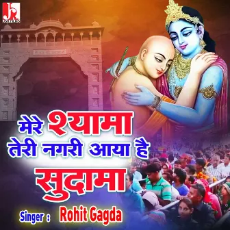 Mere Shyama Teri Nagri Aaya Hai Sudama (Hindi) by Unknown Artist