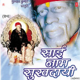 Sai Naam Sukhdai by Dinesh Nimbalkar