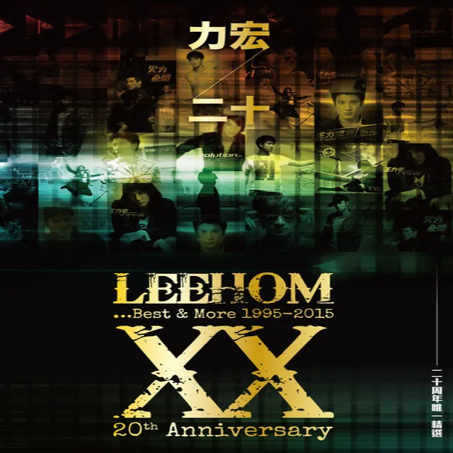 好心分手 (feat. Leehom Wang)