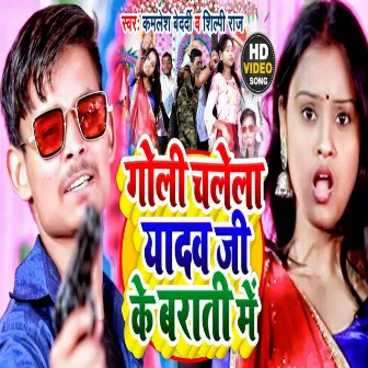 Goli Chalela Yadav Ke Barati Me (Bhojpuri) by Kamlesh Bedardi