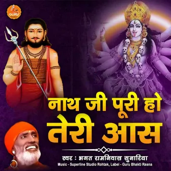 Nath Ji Puri Ho Tere Aas by Bhagat Ramniwas Sunariya