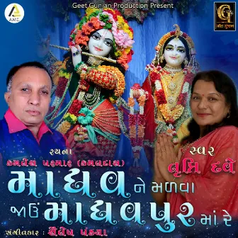 Madhav Ne Malva Jau Madhavpur Ma Re by Trupti Dave