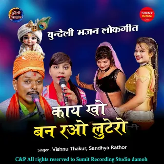 Kay Kho Ban Rao Lutero by Vishnu Thakur