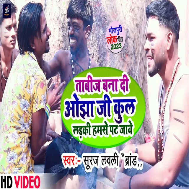 Kul Ladiki Hamse Pat Jaye - Bhojpuri