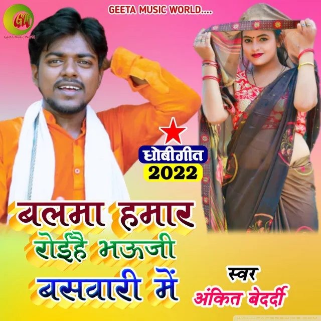 Balma Hamar Rohihe - Dhobi geet bhojpuri