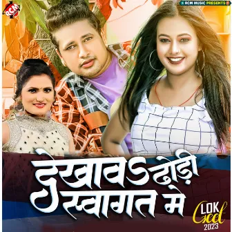 Dekhawa Dhodi Swagat Me (Bhojpuri) by Awadhesh Premi Yadav