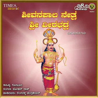 Shivana Palanethra by Lingadalli Chandrashekher