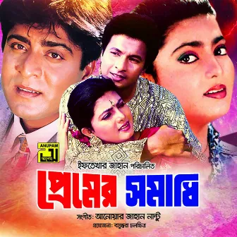 Premer Somadhi (Original Motion Picture Soundtrack) by 