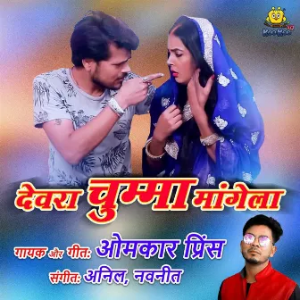 Devra Chumma Mangela by 