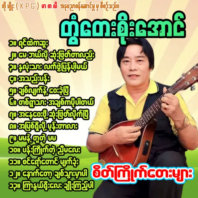 Tontay Soe Aung