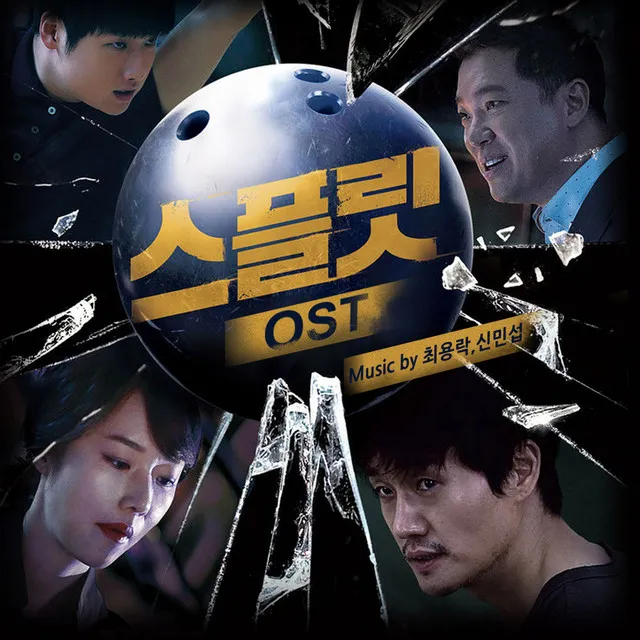 스플릿 (Original Motion Picture Soundtrack)