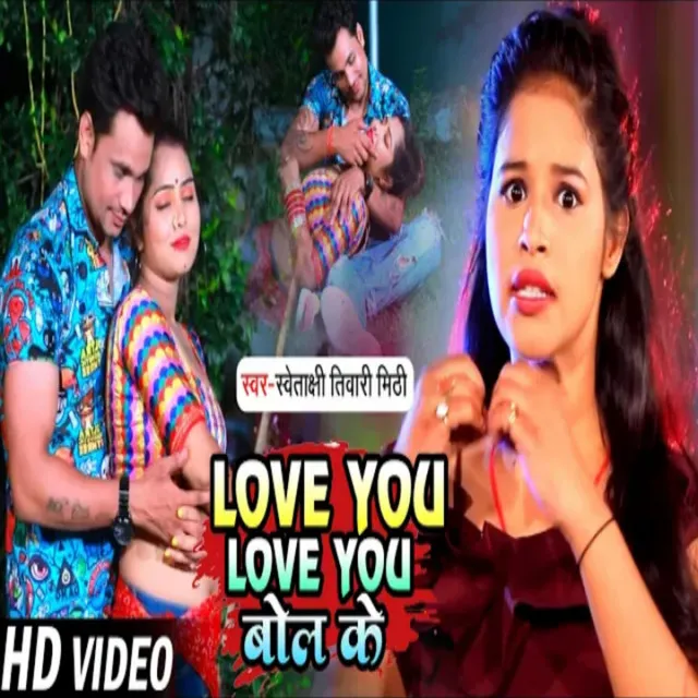 Love You Love You Bol Ke - Bhojpuri