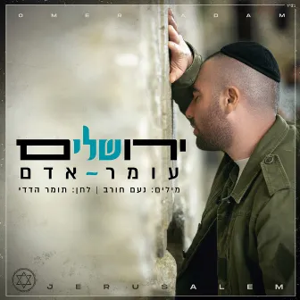 ירושלים by Omer Adam