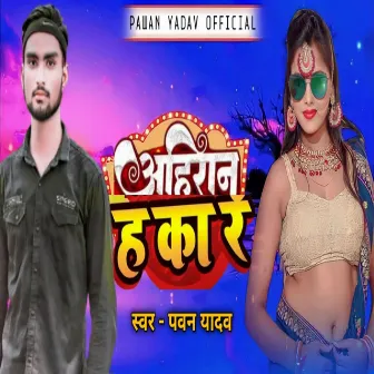 Ahiran Ha Ka Re by Pawan Yadav