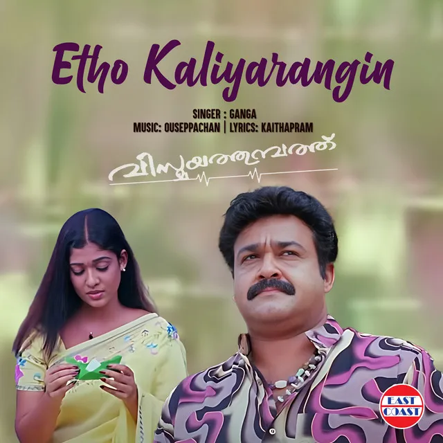 Etho Kaliyarangin (From "Vismayathumbathu")