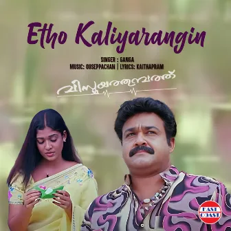 Etho Kaliyarangin (From 