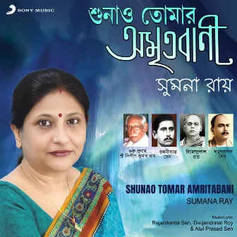 Shunao Tomar Amritabani by Sumana Ray