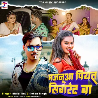 Peyat Sigrate Ba by Rohan Singh