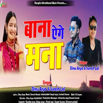 Bana Aige Mana (Pahadi) by Suresh Lal