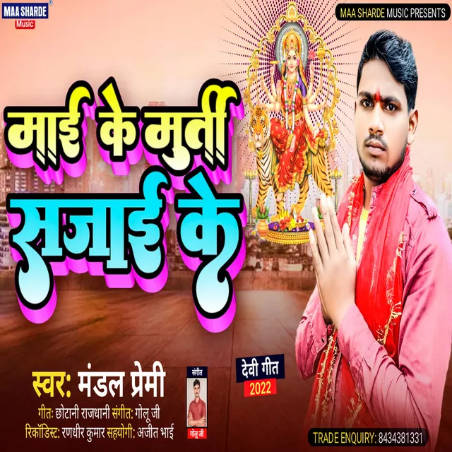 Mai Ke Murti Sajae Ke - Bhojpuri