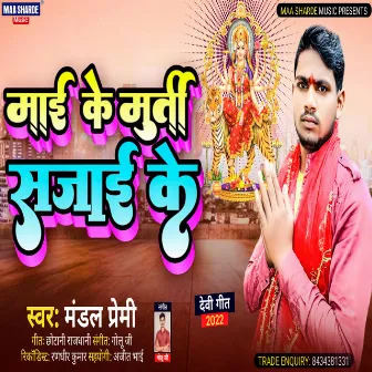 Mai Ke Murti Sajae Ke (Bhojpuri) by 