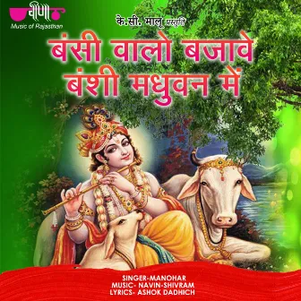 Bansi Walo Bajawe Bansi Madhuvan Me by Manohar