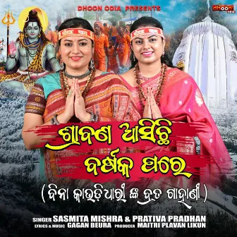 Shrabana Asichi by Prativa Pradhan